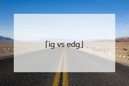 「ig vs edg」ig vs edg 丝血翻盘是哪场比赛