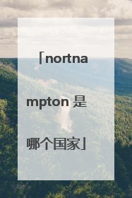 nortnampton 是哪个国家